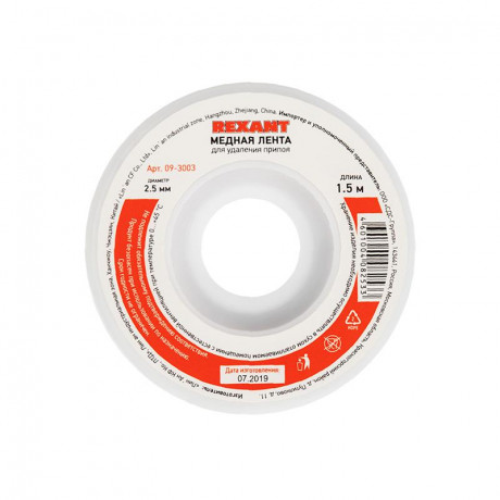 Лента медная для удаления припоя d=2.5мм 1.5м Rexant 09-3003