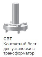 Концевая муфта для элегазовых РУ и трансформаторов CD 145 NKT (ABB)