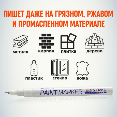 Маркер-краска Extra Fine 1мм нитро-основа бел. 260030 MunHwa Б0048236