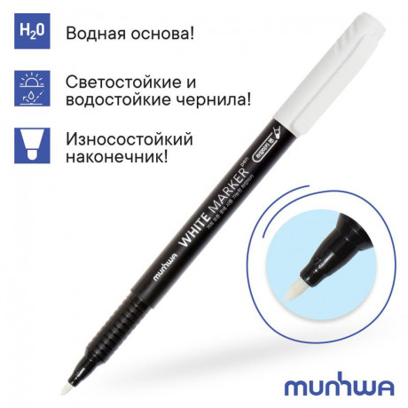 Маркер перманентный 1мм пулевидный бел. 274723 MunHwa Б0048238